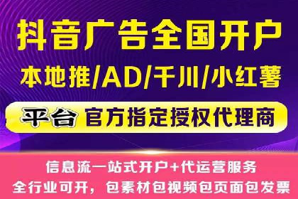 抖音信息流广告的创意制作与执行流程详解